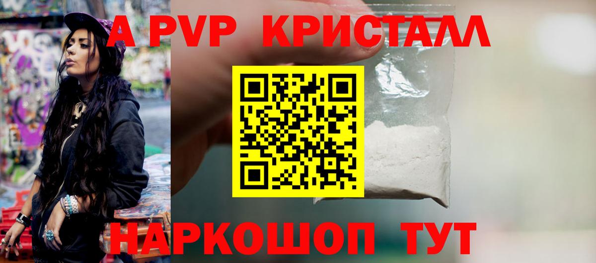 A-PVP Соль Гатчина