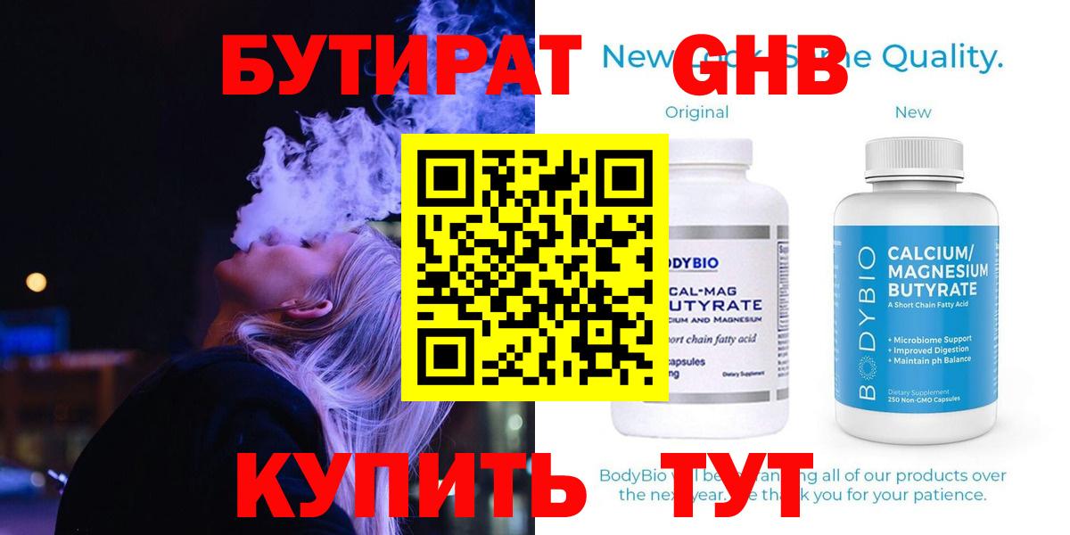 БУТИРАТ оксибутират Гатчина