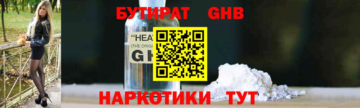 Бутират бутандиол  БУТИРАТ  Гатчина  Вход с VPN 