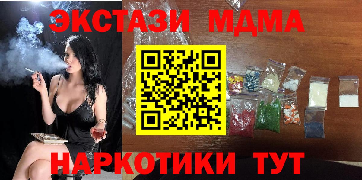 МДМА кристаллы  MDMA  МДМА Molly  Гатчина  Вход с VPN 